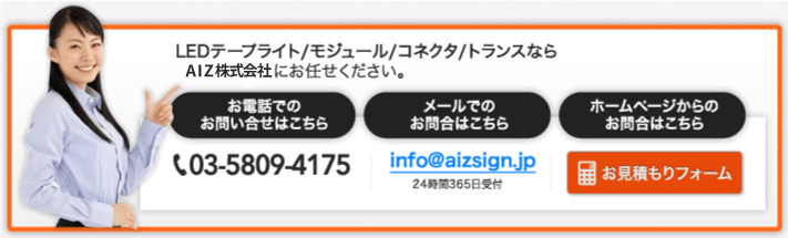 AIZ株式会社への無料見積もりお申し込み