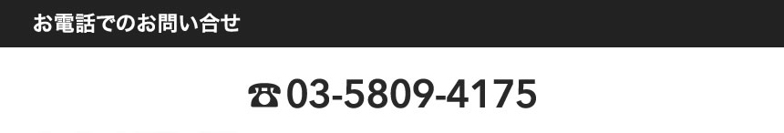 AIZ株式会社へのお電話でのお問い合わせは